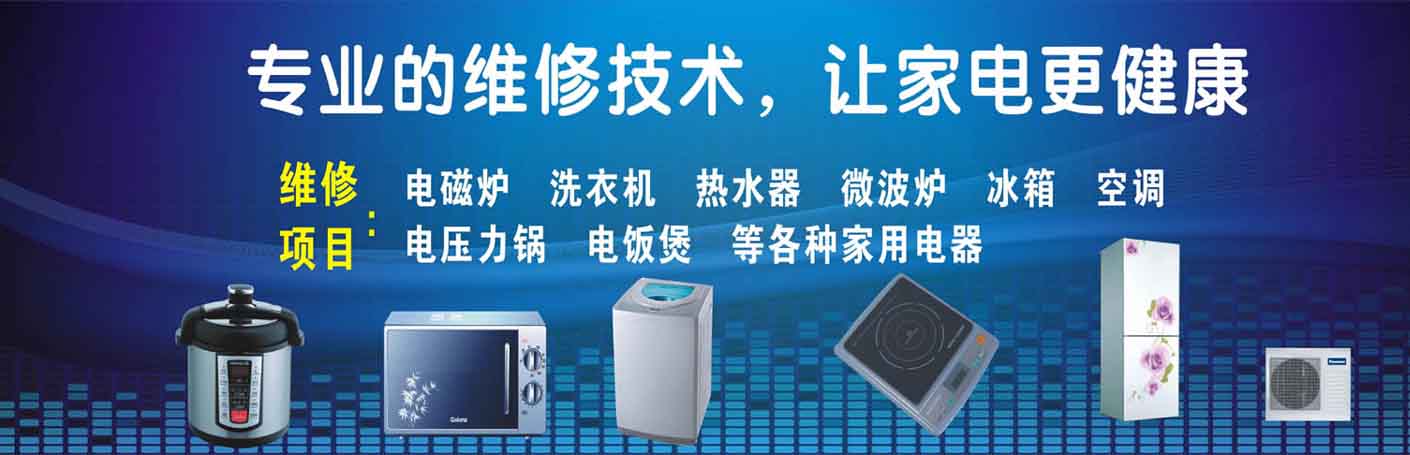 瓯海区家电维修上门服务